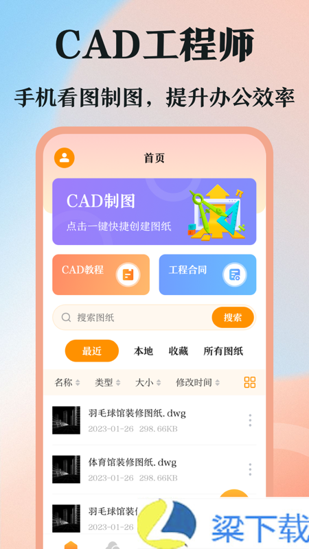 DWG图纸通-DWG图纸通去限制版下载 v5.2