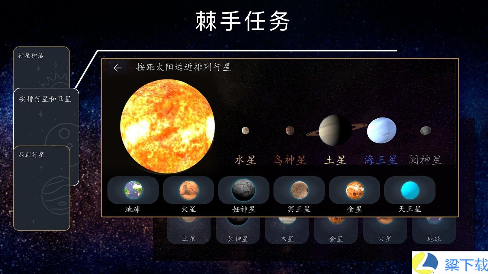 太阳系模拟器手机中文版