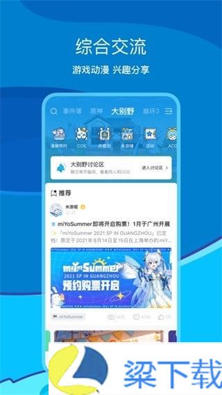 米哈游通行证-米哈游通行证极简版下载 v1.04