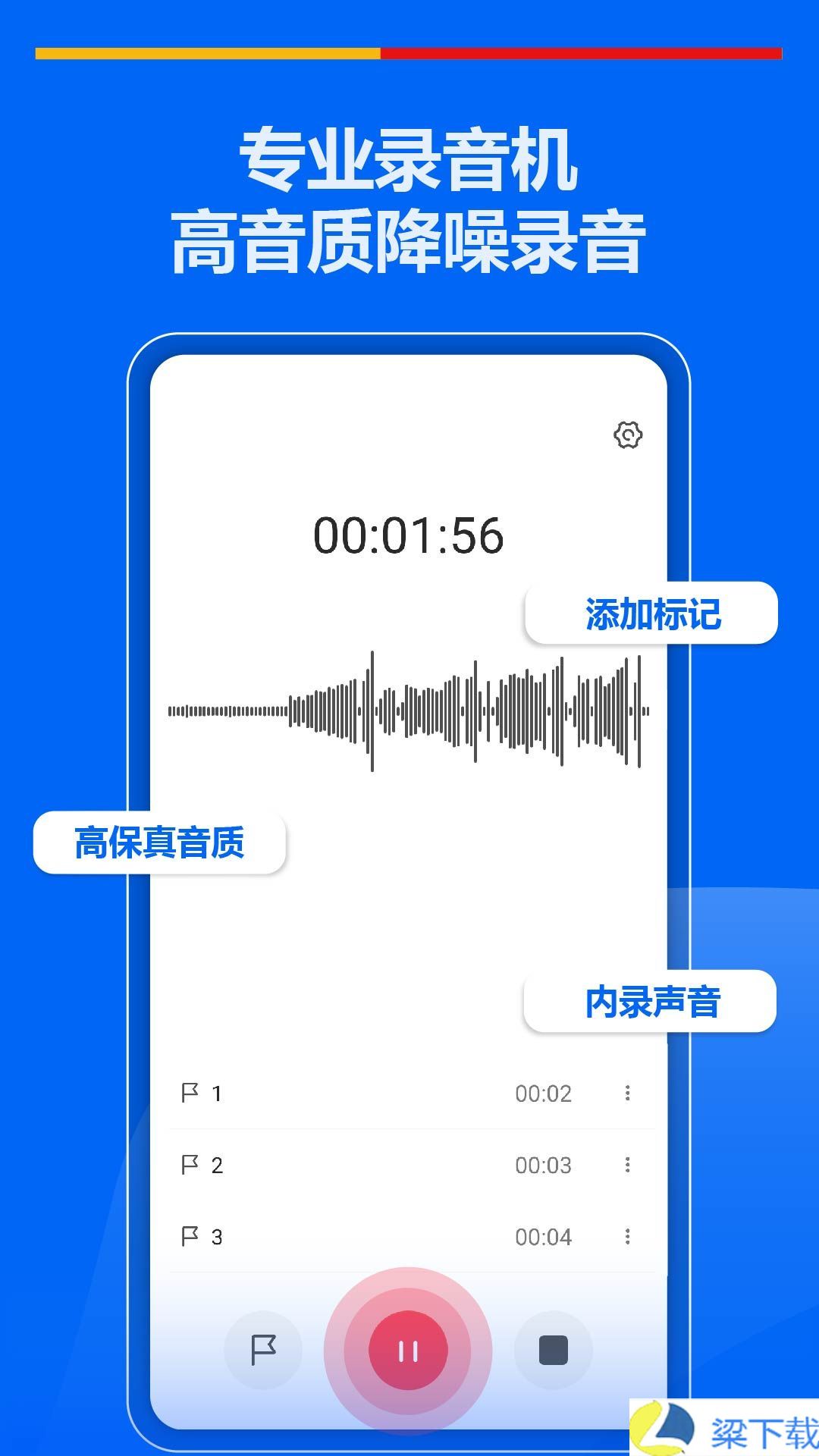 超级录音机