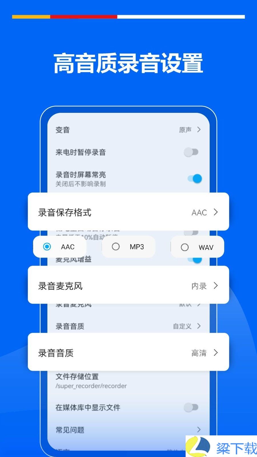 超级录音机-超级录音机免vip版下载 v1.60