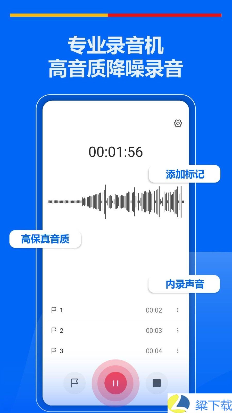 超级录音机-超级录音机免vip版下载 v1.60