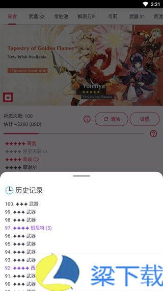 原神抽卡模拟器汉化版-原神抽卡模拟器汉化版优享版下载 v1.60