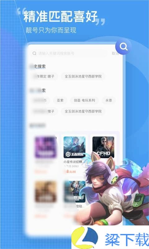 租号营地免费版-租号营地免费版精华版下载 v5.2