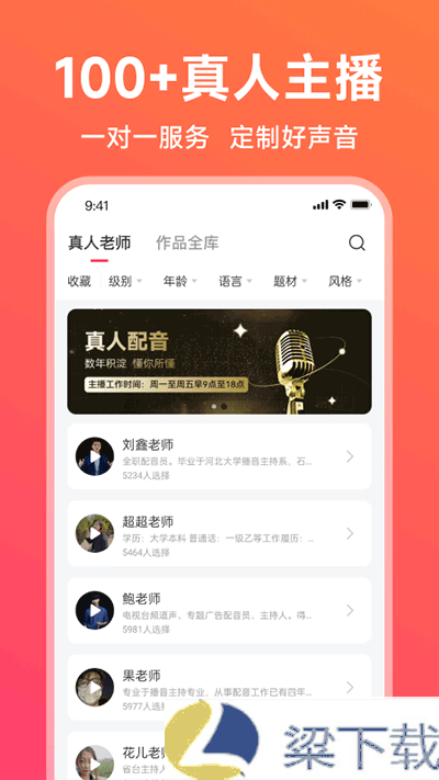 配音神器专业版-配音神器专业版免费手机版下载 v1.6