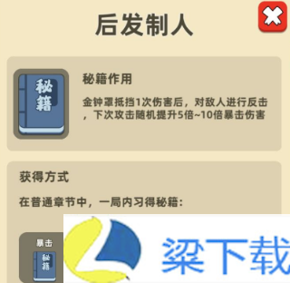 我功夫特牛内置MOD菜单