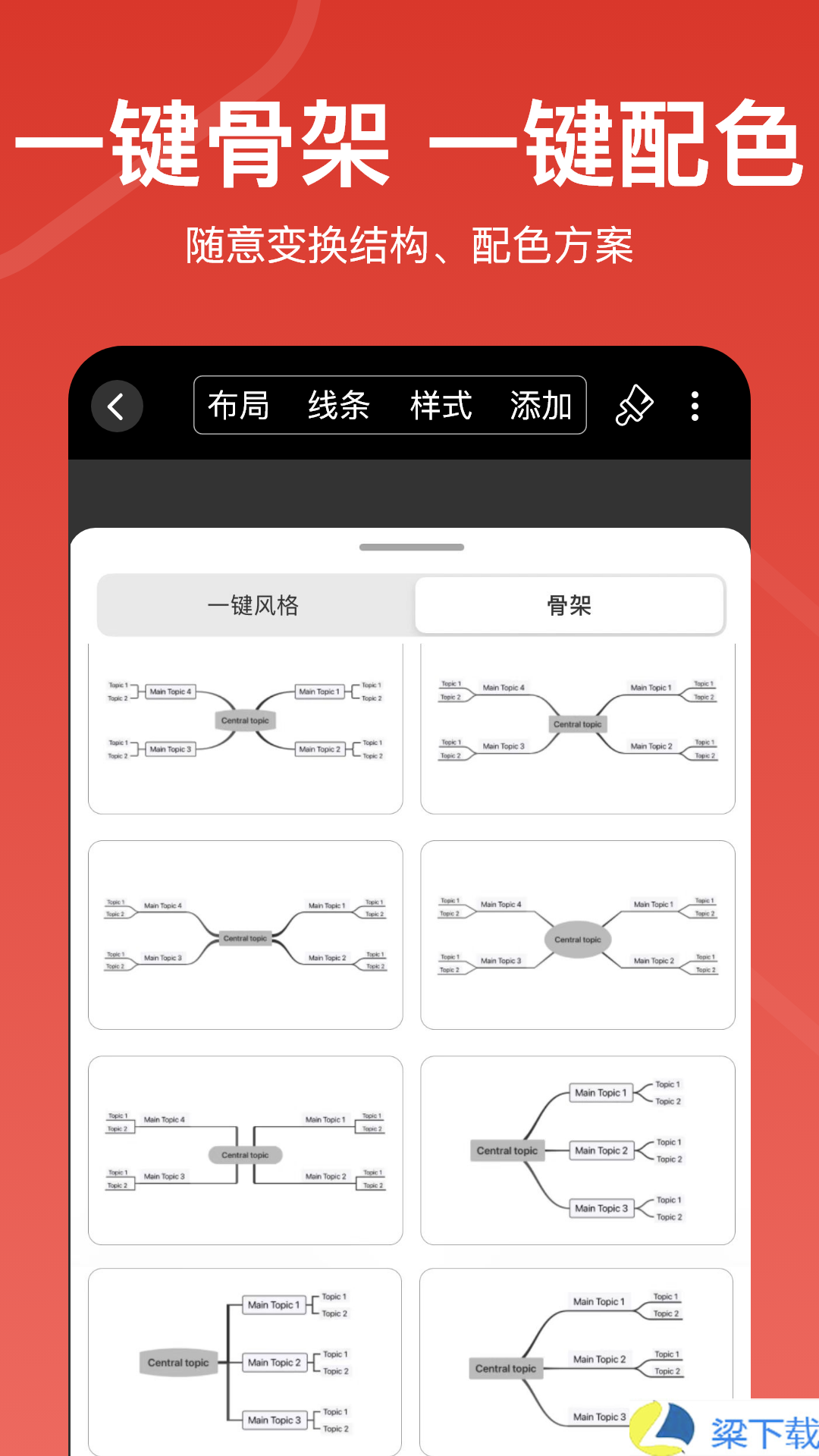 寻简思维导图-寻简思维导图去广告版下载 v4.05