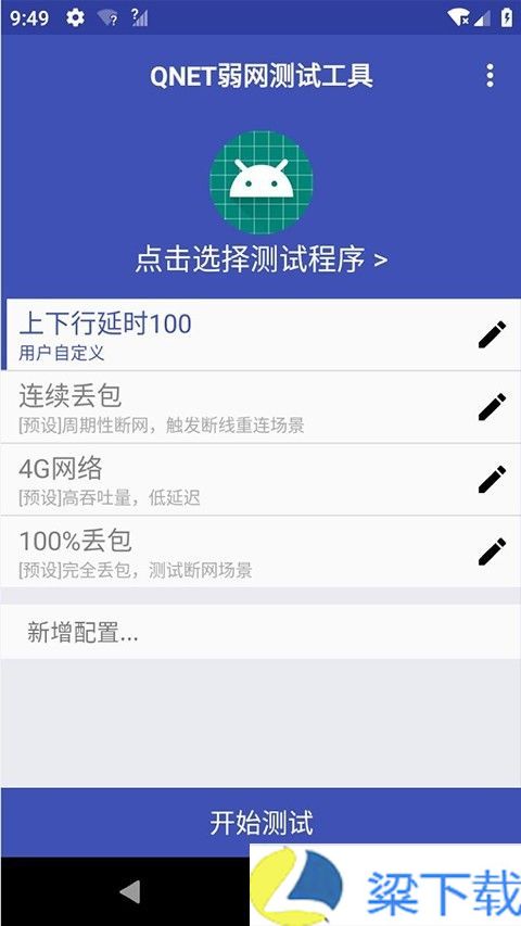 秦始皇弱网-秦始皇弱网免费次数版下载 v6.01