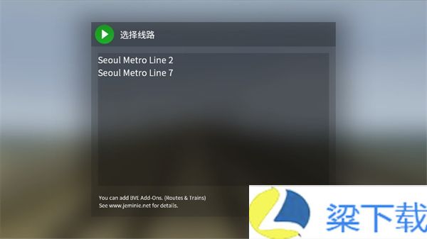 列车模拟2线路库最新版