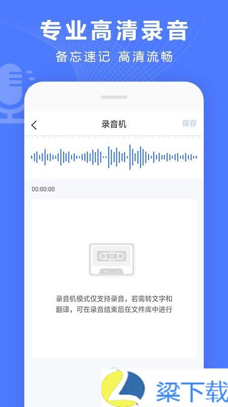 录音转换宝-录音转换宝完整版下载 v9.3