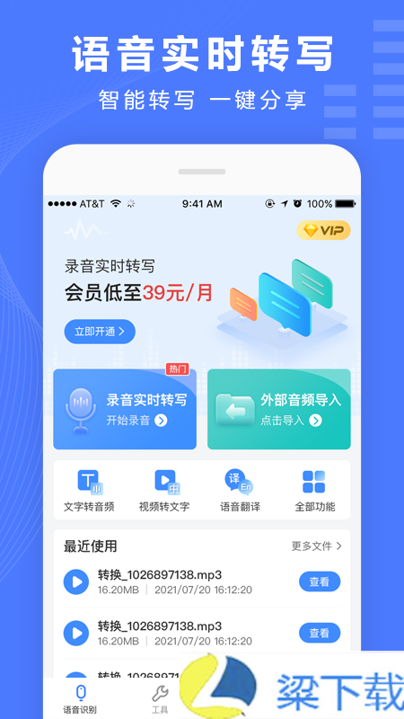 录音转换宝-录音转换宝完整版下载 v9.3