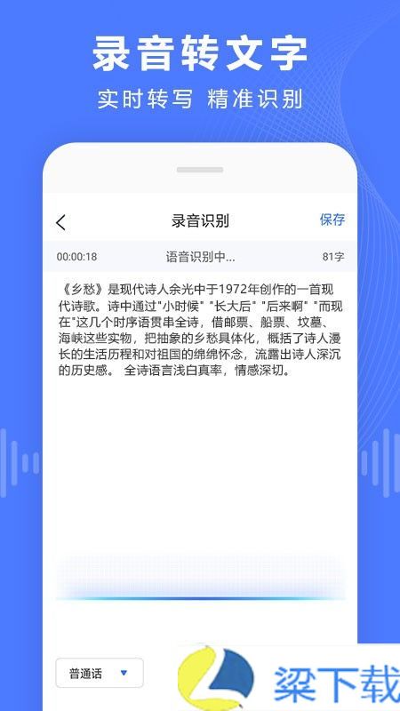 录音转换宝-录音转换宝完整版下载 v9.3