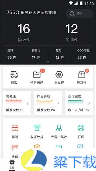 顺丰小哥-顺丰小哥免费苹果版下载 v9.3