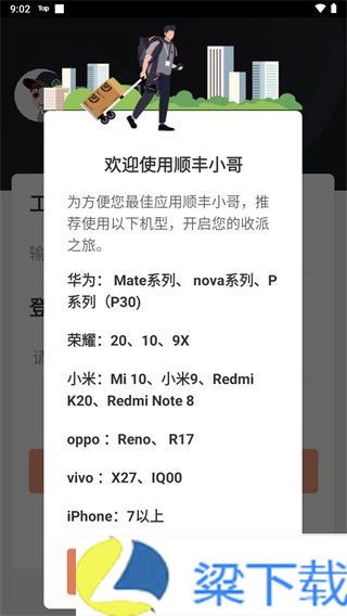 顺丰小哥-顺丰小哥免费苹果版下载 v9.3