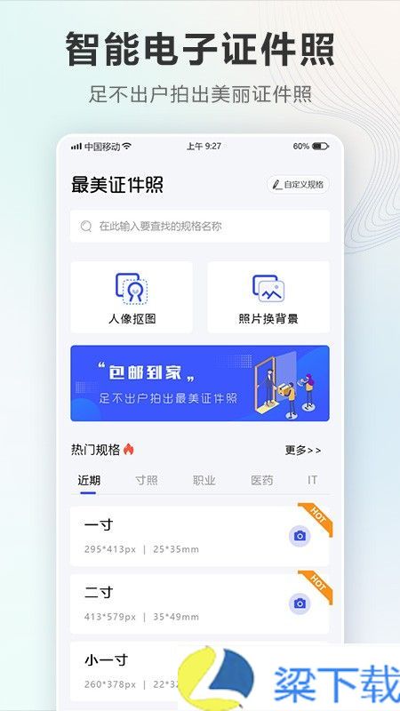 证件照Auto-证件照Auto不卡顿版下载 v4.05