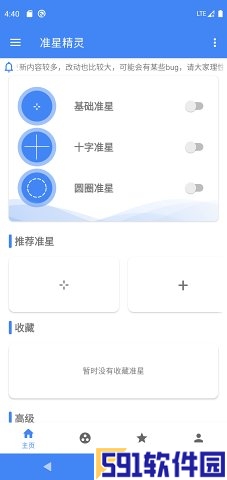 准星精灵瞄准器安卓-准星精灵瞄准器安卓免费次数版下载 v1.22