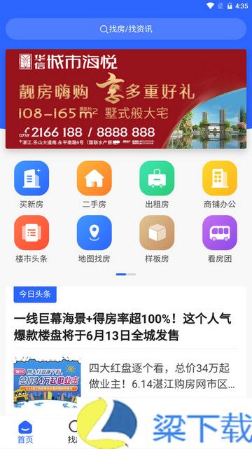 湛江购房网二手房平台下载-湛江购房网二手房平台安卓版v5.4.3