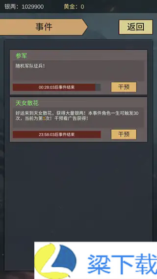 三国伐逆