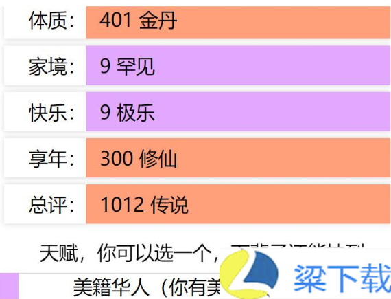 人生重开模拟器修仙版