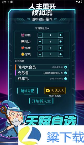 人生重开模拟器修仙版-人生重开模拟器修仙版安卓版下载