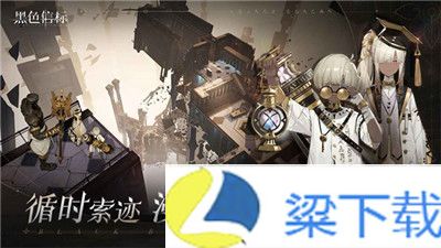 黑色信标-黑色信标官方版v1.22