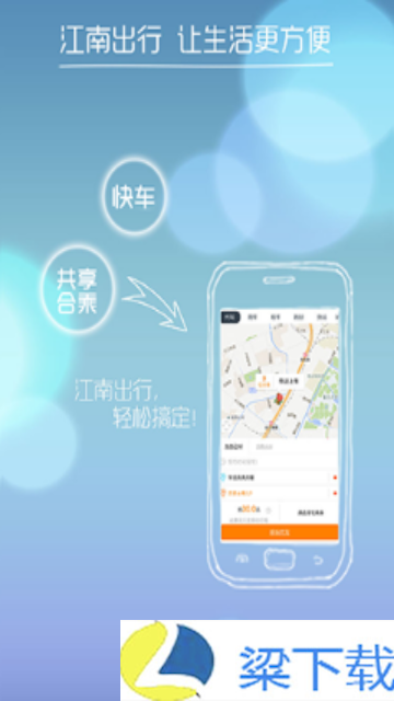 江南出行最新版下载-江南出行最新版v6.0.6