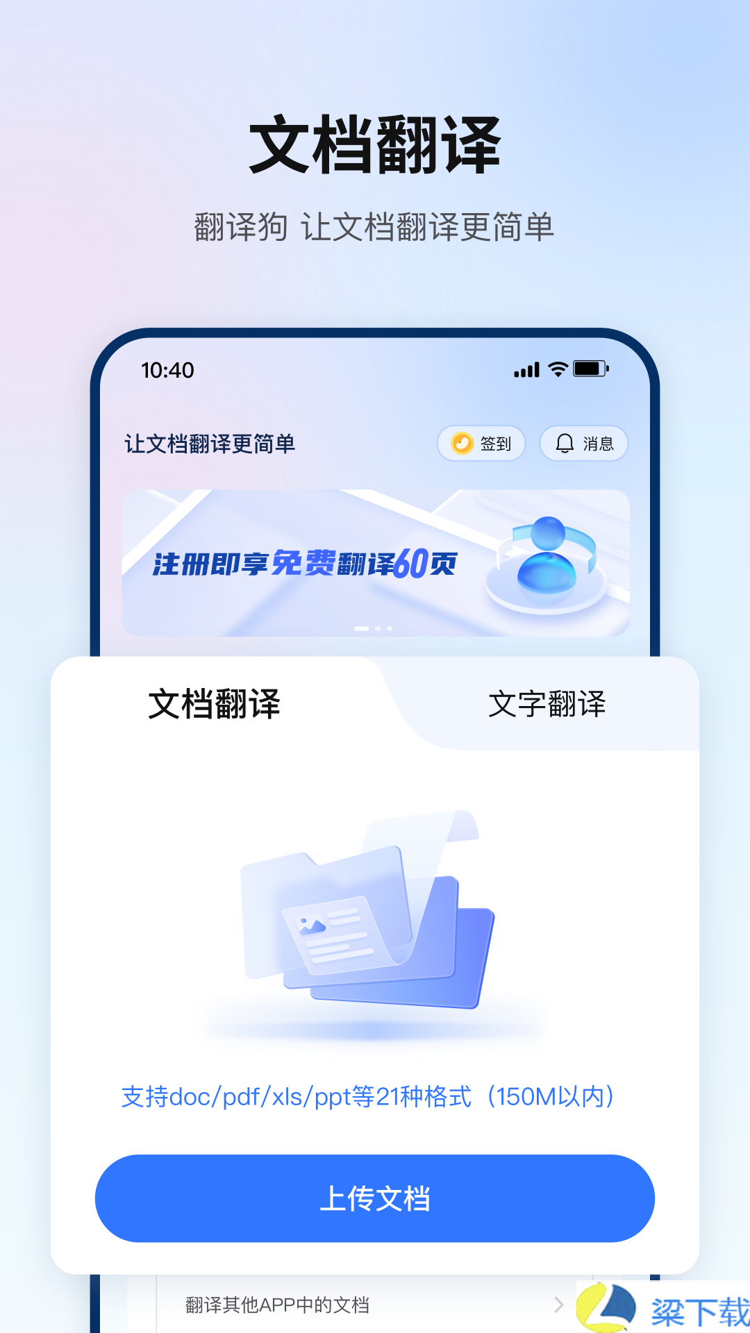 翻译狗语言神器-翻译狗语言神器极速版下载 v6.01