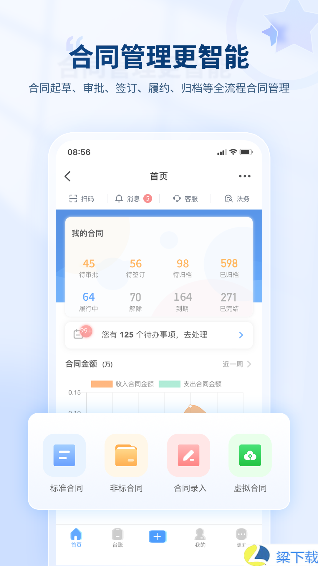 合同管家-合同管家免登录版下载 v5.2