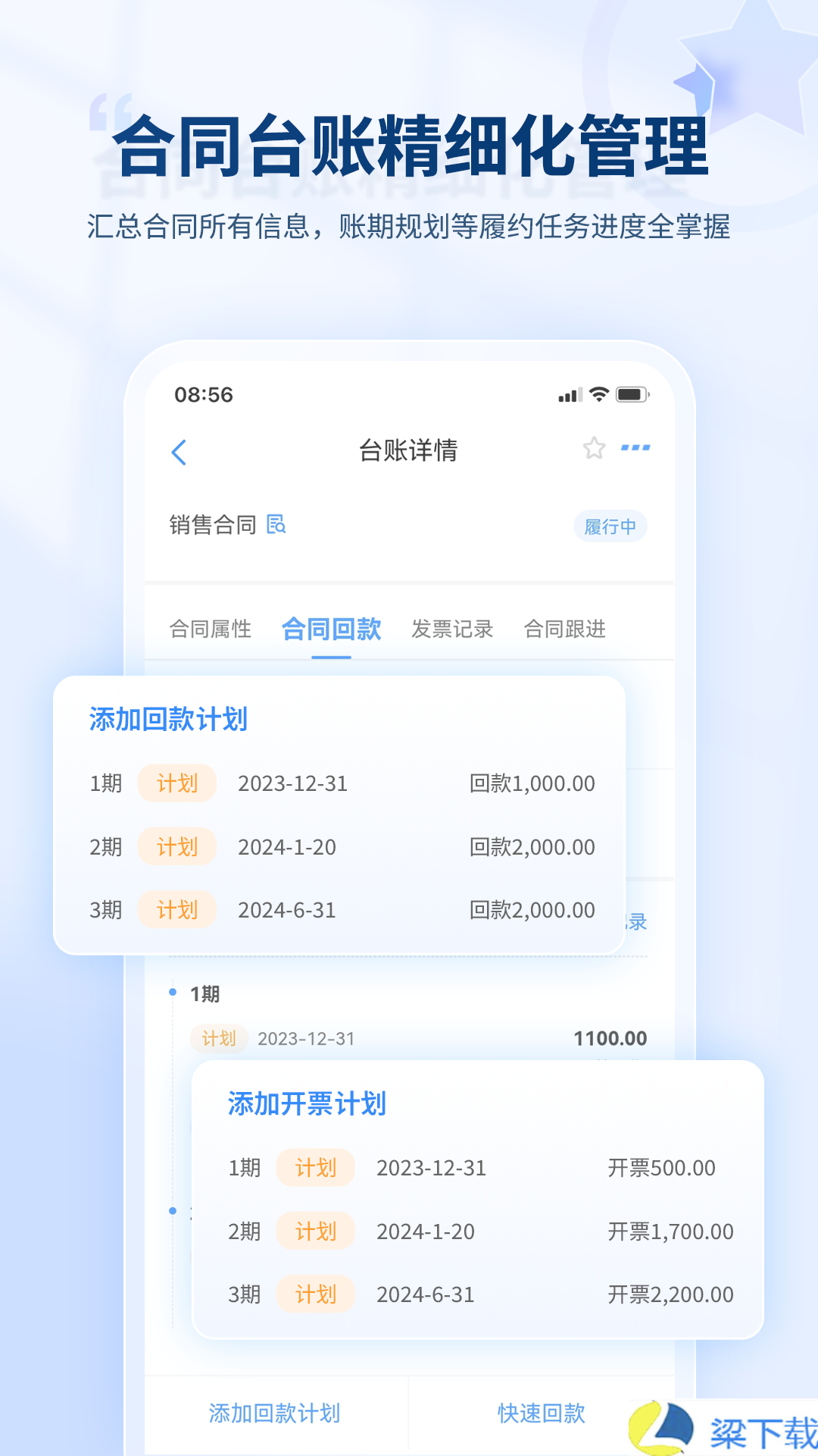 合同管家-合同管家免登录版下载 v5.2