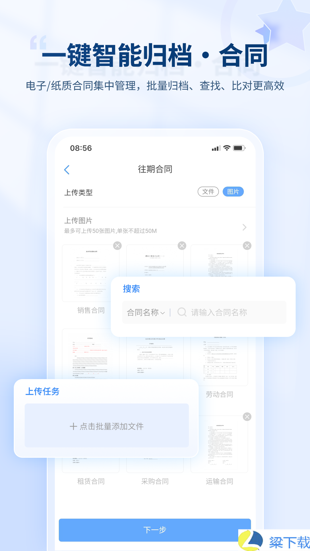 合同管家-合同管家免登录版下载 v5.2