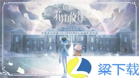 花雨旋律deemo2