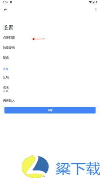 google翻译