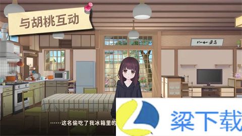 胡桃日记正式版