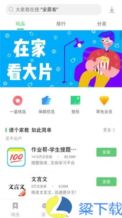 联想乐商店-联想乐商店私人版下载 v4.05