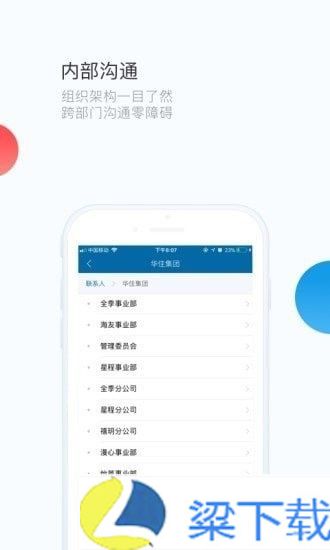 华住华通-华住华通不卡顿版下载 v1.60