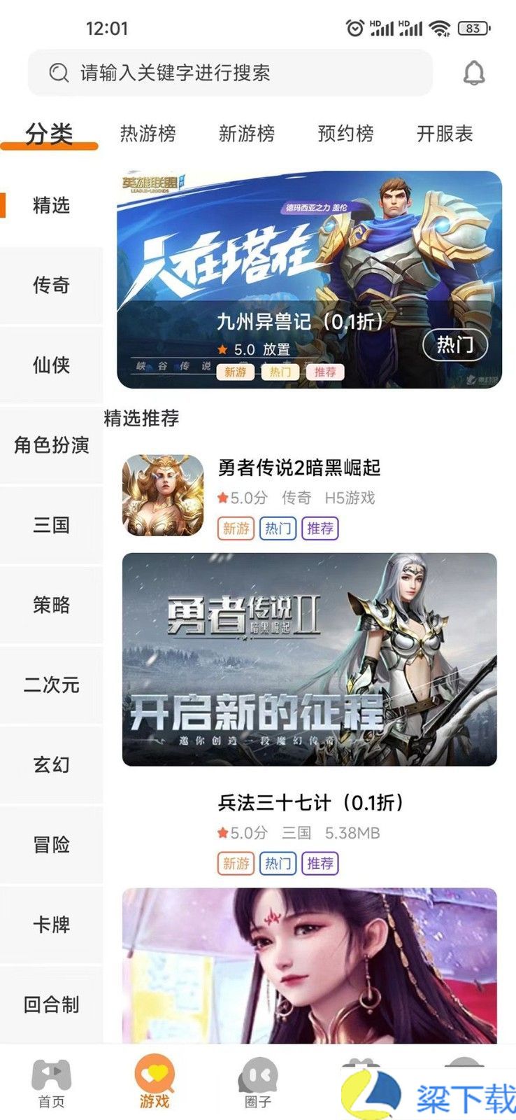 启盟游戏盒子-启盟游戏盒子无删减版下载 v1.04