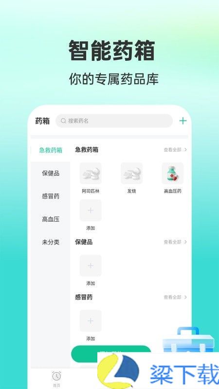药准时管家-药准时管家超清福利版下载 v6.01