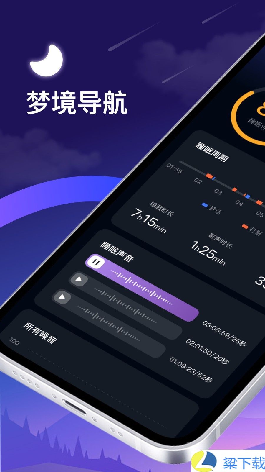 梦境导航-梦境导航福利版下载 v2.3