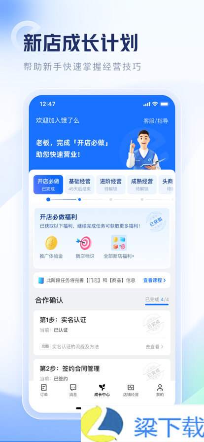 饿了么零售商家版-饿了么零售商家版会员版下载 v6.01