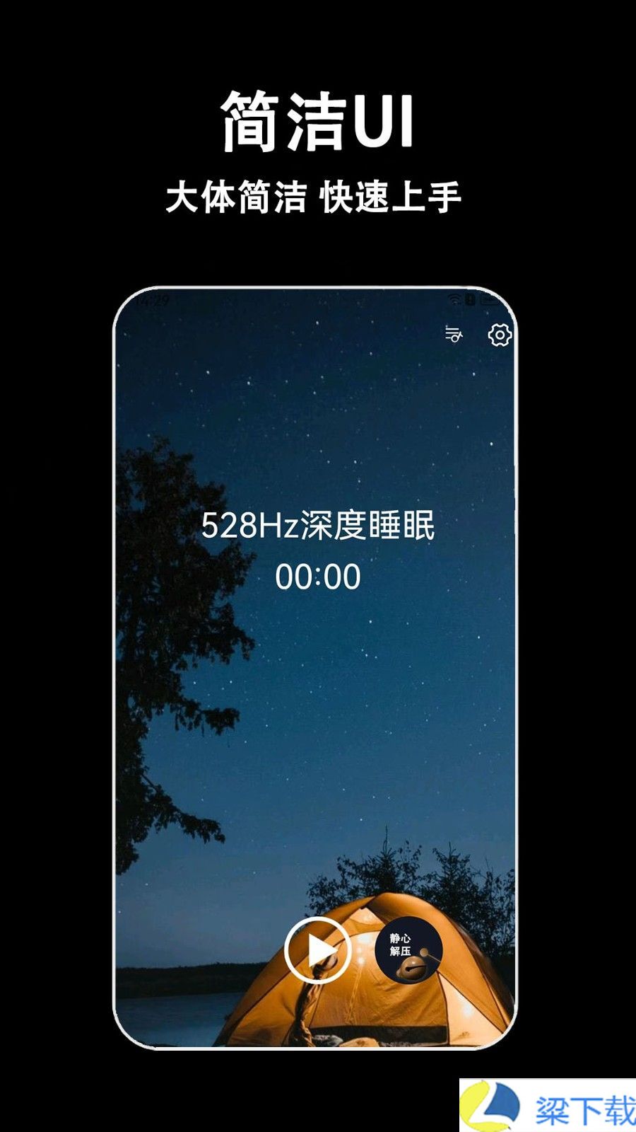 轻拍睡眠-轻拍睡眠手机高清版