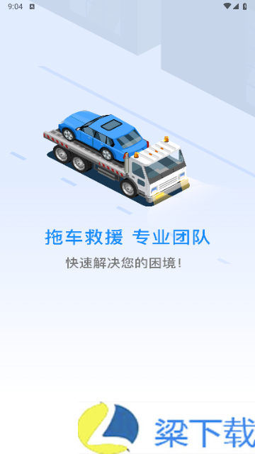 慧拖车下载-慧拖车免费下载安装v1.0.8