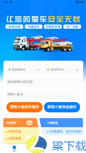 慧拖车下载-慧拖车免费下载安装v1.0.8