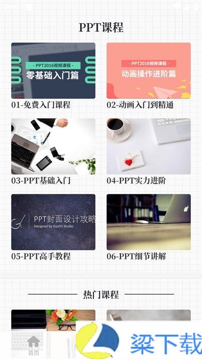 优品ppt模板-优品ppt模板免费苹果版下载 v9.3