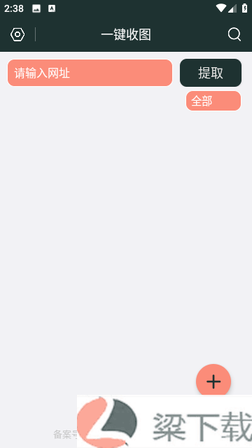 一键收图-一键收图免费次数版下载 v1.04