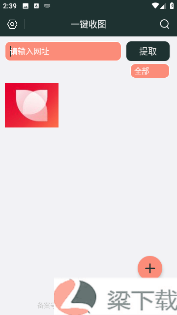 一键收图-一键收图免费次数版下载 v1.04