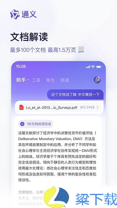 通义千问AI-通义千问AI无限次数点播版下载 v5.2