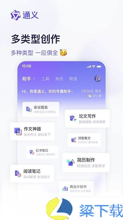 通义千问AI-通义千问AI无限次数点播版下载 v5.2