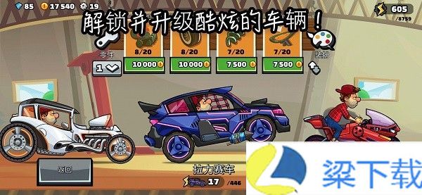 登山赛车2国际版-登山赛车2国际版绿色版v1.66