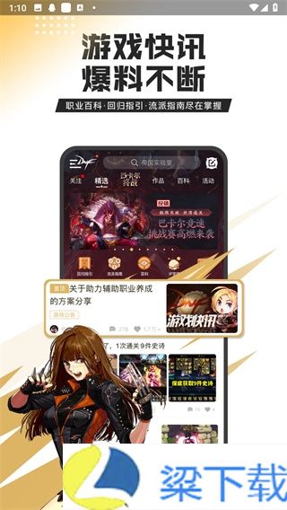 DNF助手App手游版-DNF助手App手游版去广告版下载 v1.22