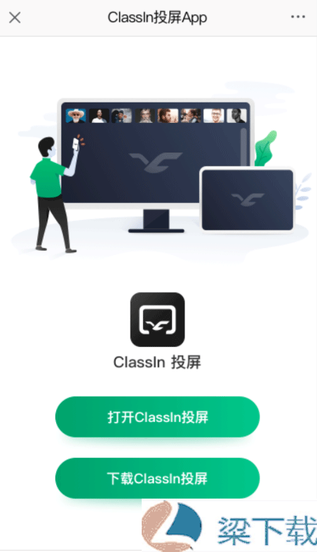 ClassIn投屏